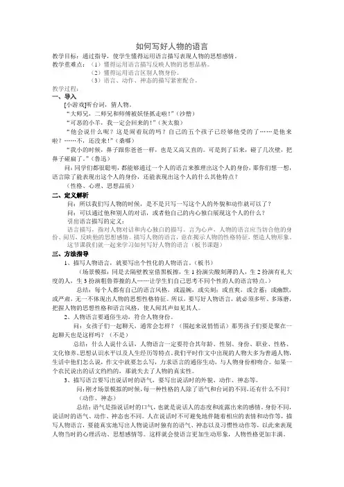 六年级作文教案如何写好人物的语言