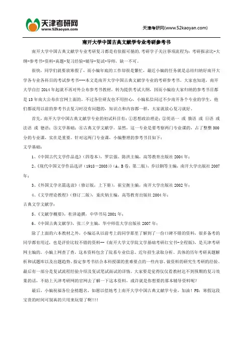 南开大学中国古典文献学专业考研参考书