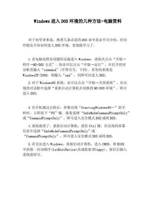 Windows进入DOS环境的几种方法-电脑资料
