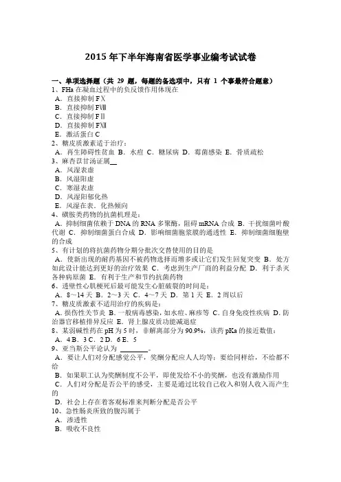 2015年下半年海南省医学事业编考试试卷