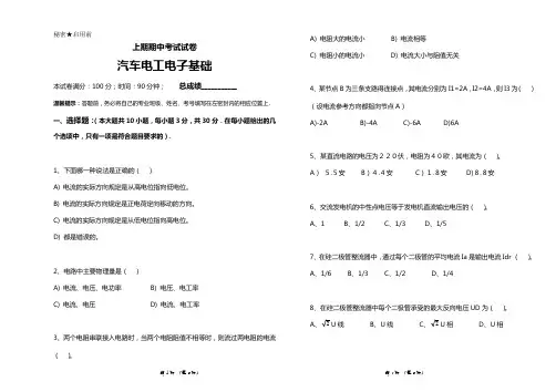 汽车电工电子基础期中考试卷