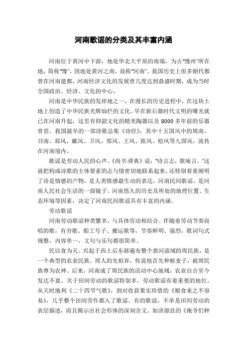 河南歌谣的分类及其丰富内涵