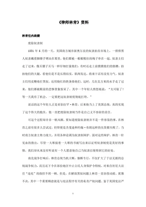 最新沪教版小学语文四年级上册《律师林肯》资料林肯任内政绩(精品)