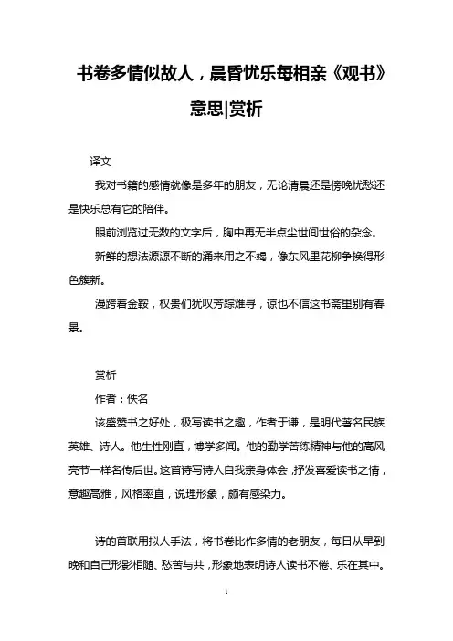 书卷多情似故人,晨昏忧乐每相亲《观书》意思-赏析