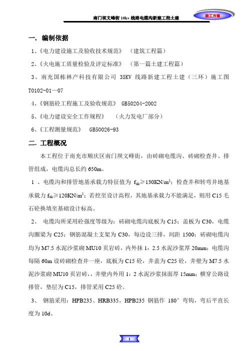 10kv电缆新建工程施工方案