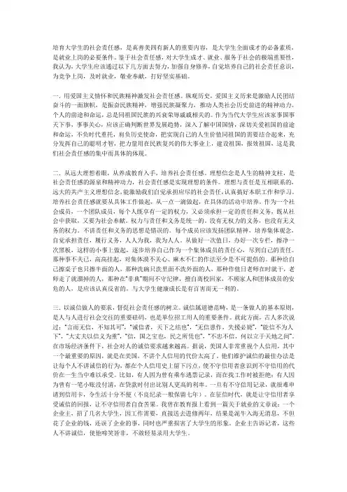 培育大学生的社会责任感