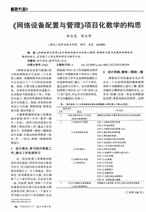 《网络设备配置与管理》项目化教学的构思