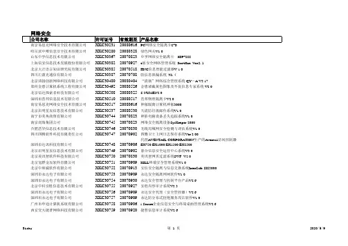 公安部认证的安全产品公司(参考)