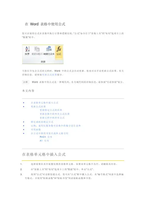 在Word表格中使用公式