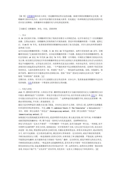 简析诗歌翻译中过分归化的现象