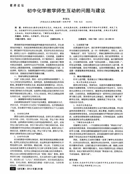 初中化学教学师生互动的问题与建议