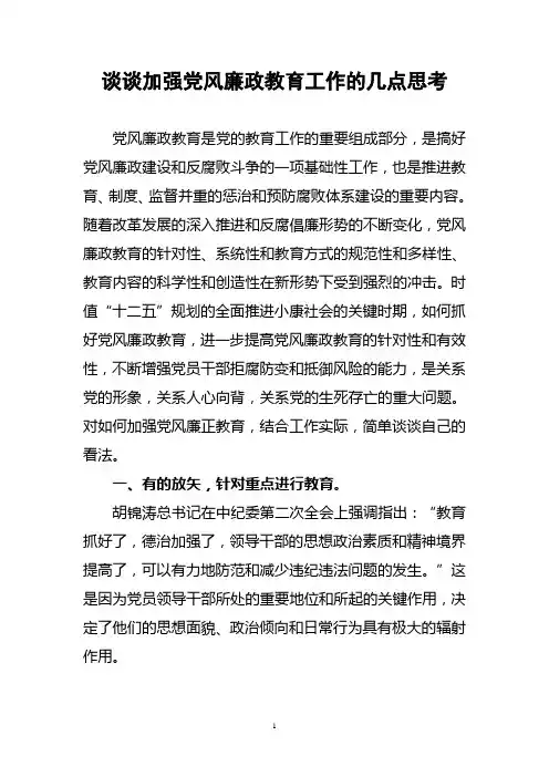 党风廉政教育