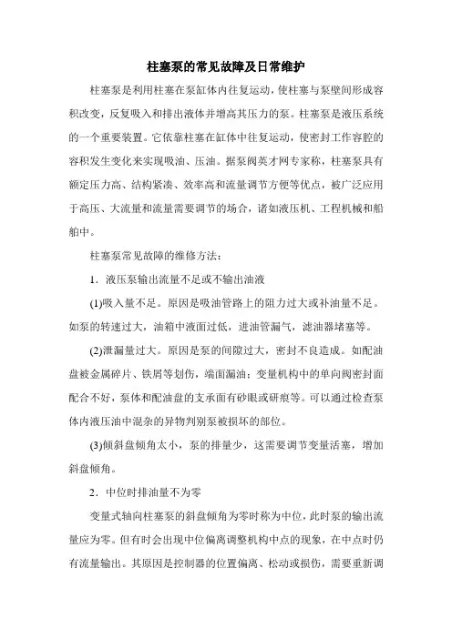 柱塞泵的常见故障及日常维护