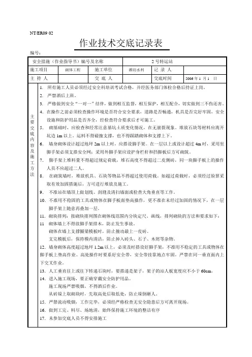 砌石工程安全技术交底