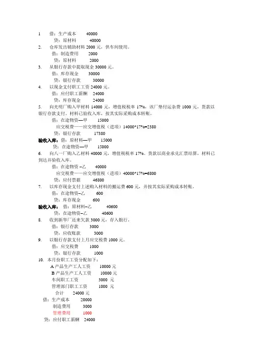 (完整版)第三章习题7答案