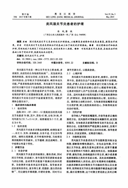 类风湿关节炎患者的护理