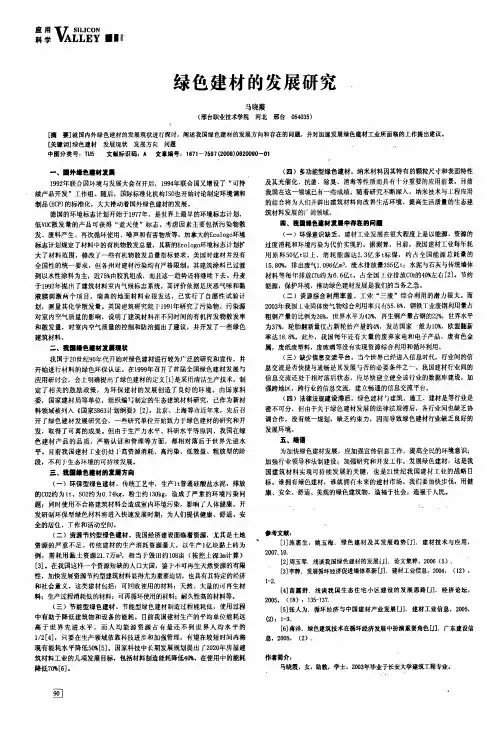 绿色建材的发展研究