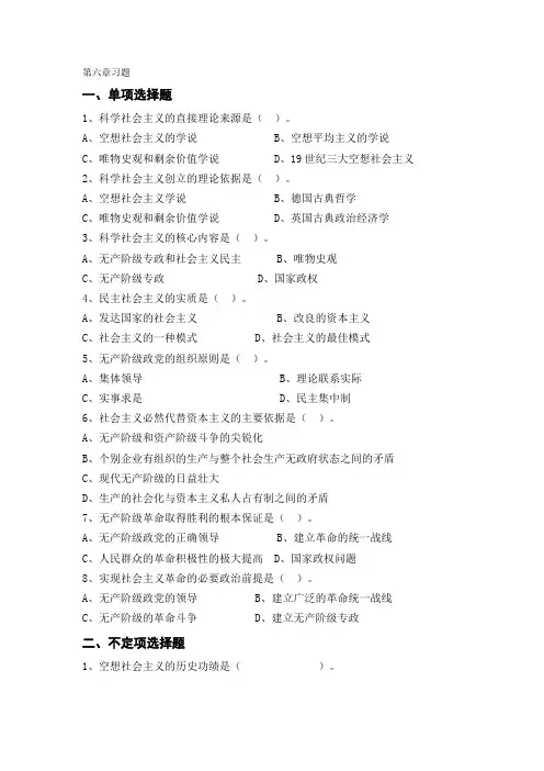 马克思主义基本原理概论 第六章习题