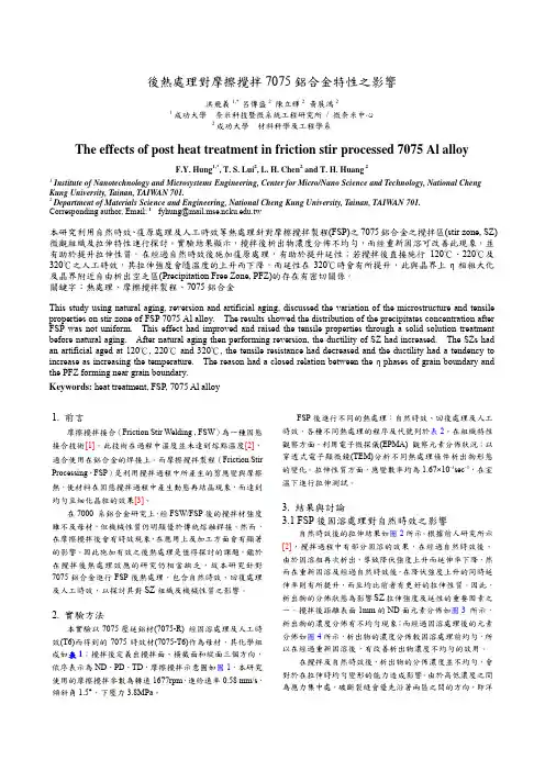 7075铝合金特性