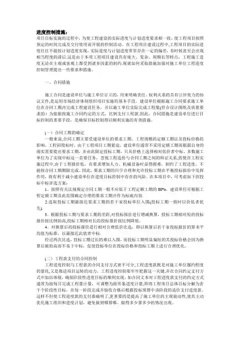 工程项目进度控制措施