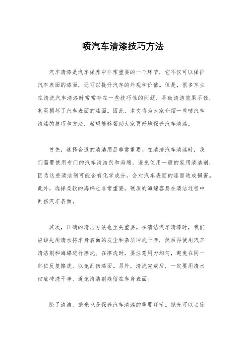 喷汽车清漆技巧方法