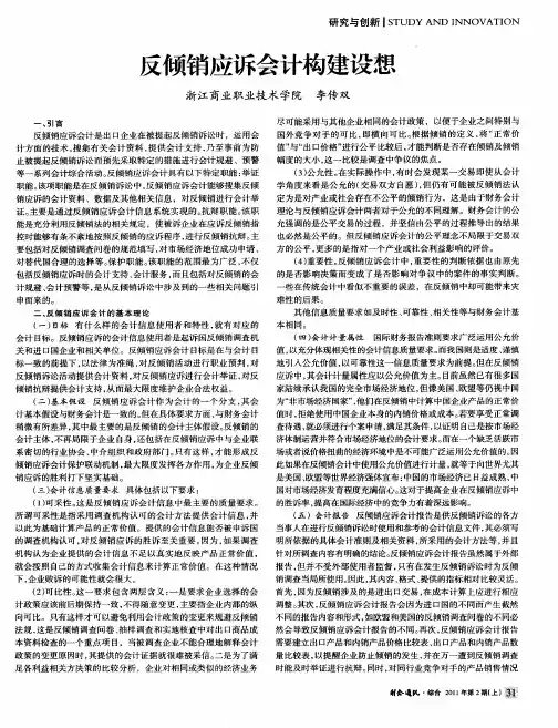 反倾销应诉会计构建设想