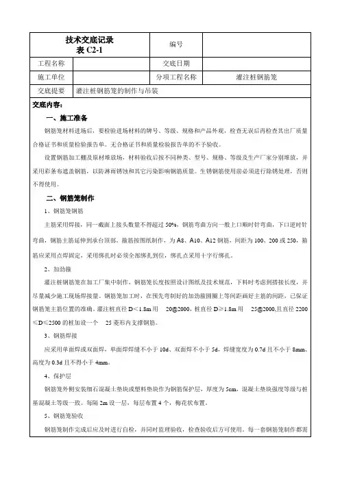 灌注桩钢筋笼