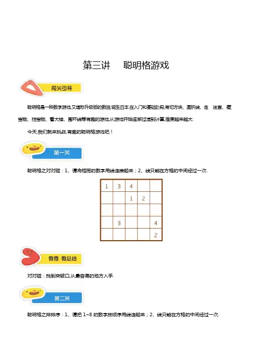 一年级下册数学思维能力培养：聪明格游戏 全国通用