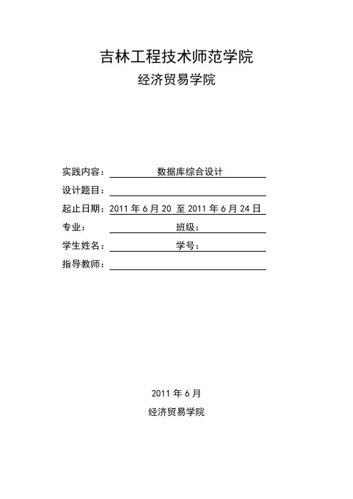电商数据库综合设计