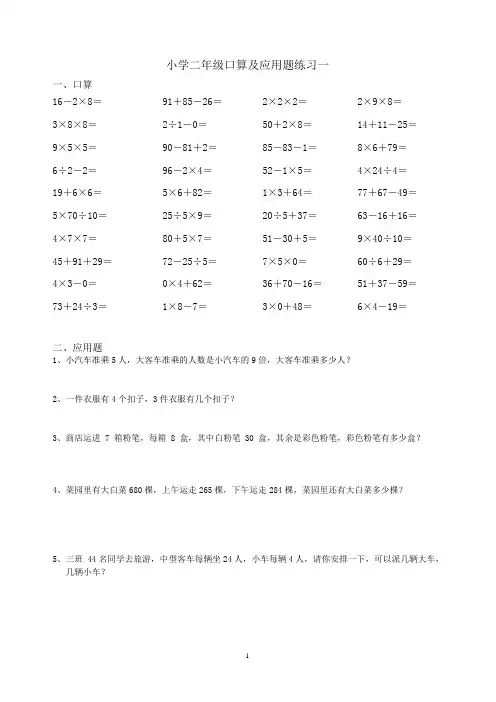 小学二年级口算及应用题寒假每日一练