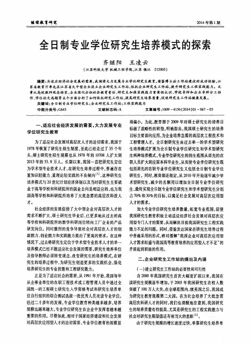 全日制专业学位研究生培养模式的探索