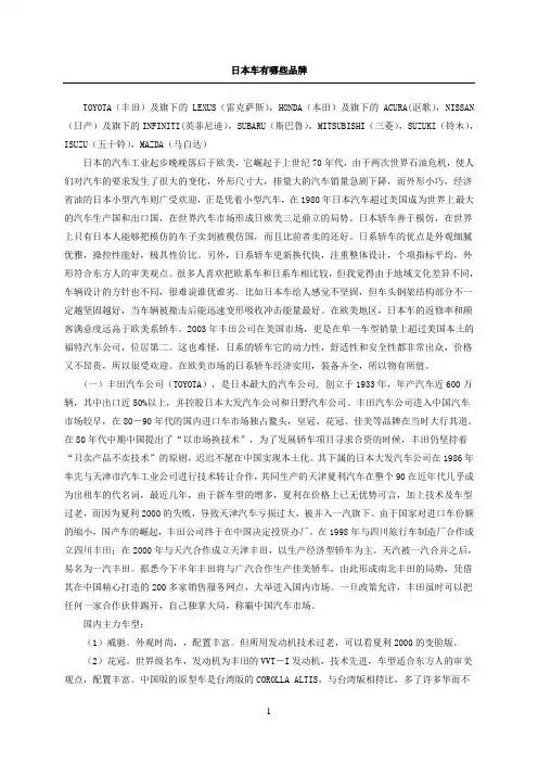 日本车有哪些品牌供参考学习
