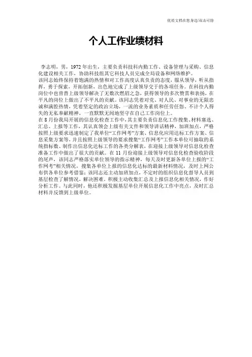 个人工作业绩材料
