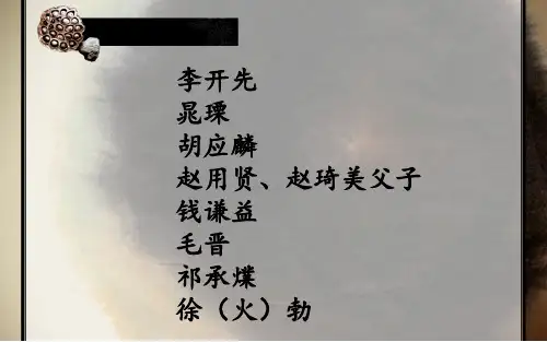 明代藏书家10