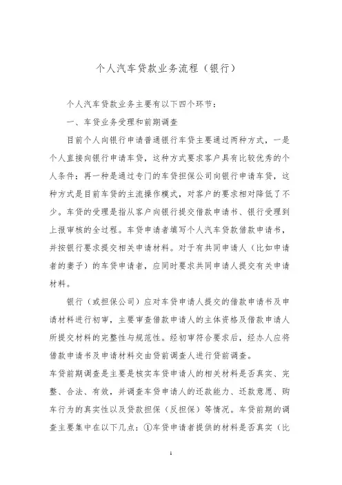个人汽车消费贷款业务流程 2