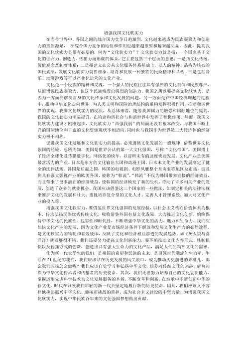 增强我国文化软实力 2