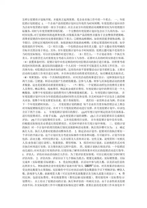 怎样做超市促销