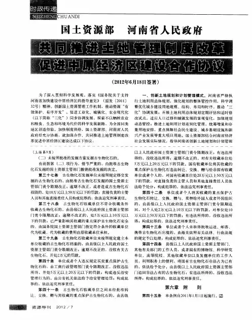 国土资源部河南省人民政府共同推进土地管理制度改革促进中原经济区建设合作协议