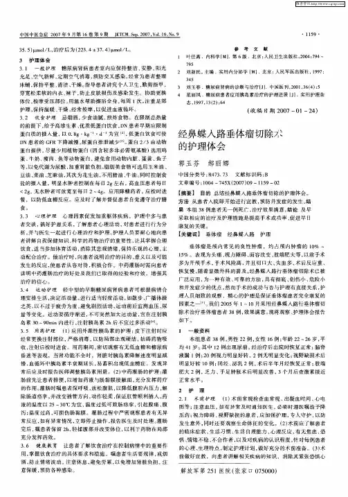 经鼻蝶入路垂体瘤切除术的护理体会
