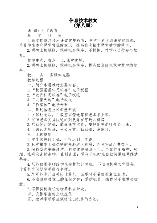 五年级下册信息技术教案(全册)