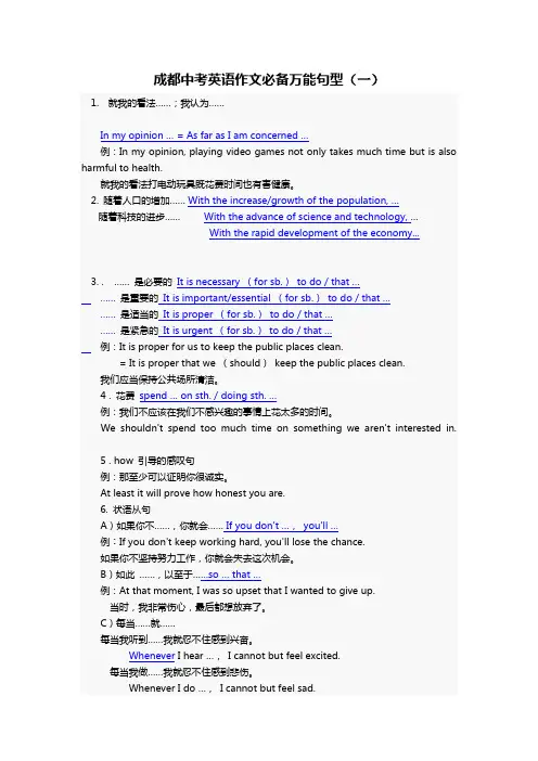 成都中考英语作文必备万能句型