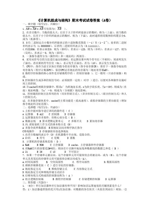 计算机组成原理试卷