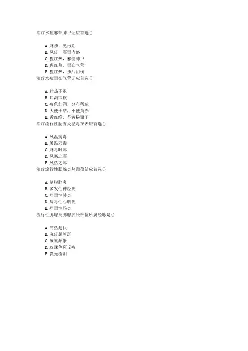 中西医结合执业助理医师第十三单元感染性疾病章节练习(2016-12-25)