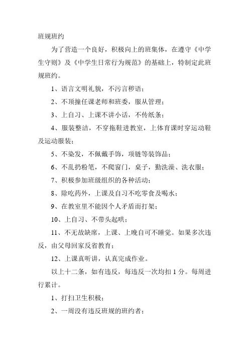 班规班约