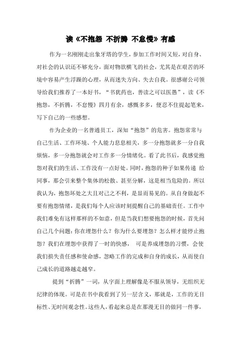 不抱怨不折腾不怠慢