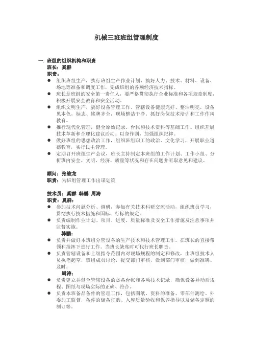 核电厂班组管理制度