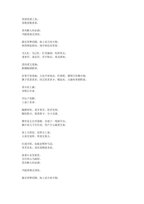 关于茶的对联