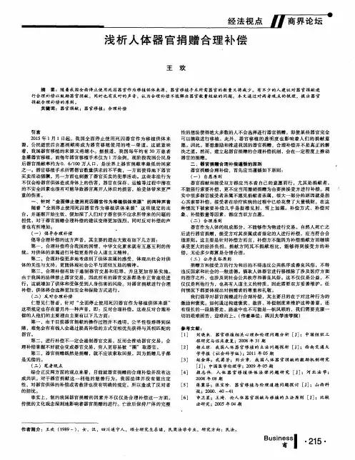 浅析人体器官捐赠合理补偿