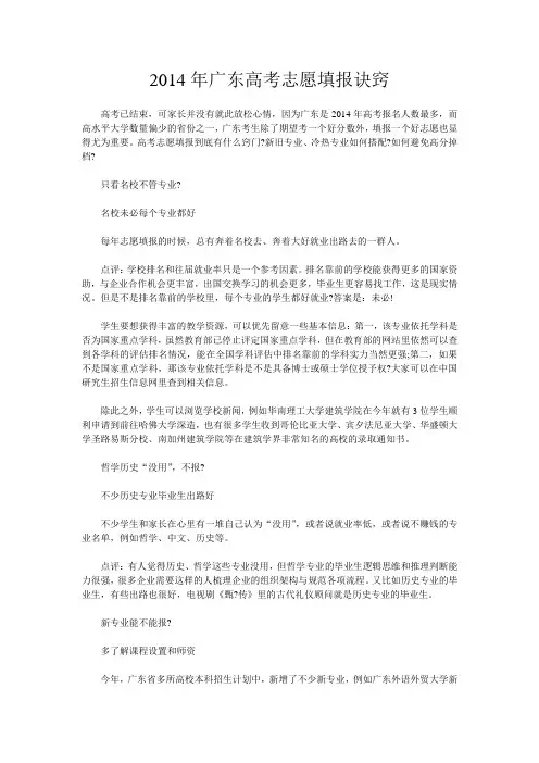 2014年广东高考志愿填报诀窍