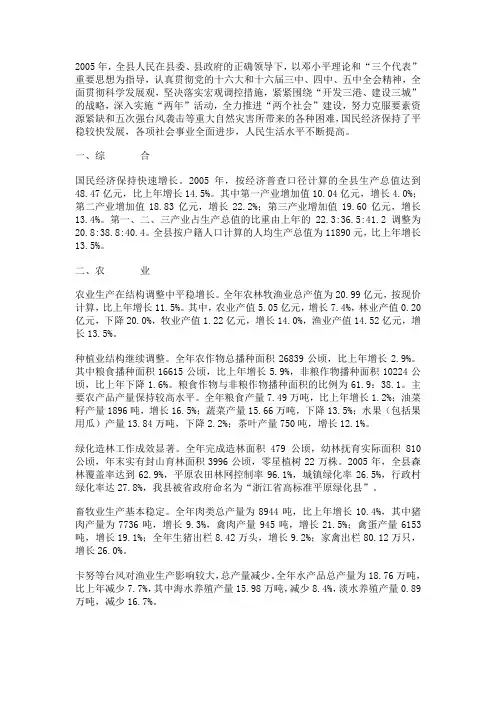 台州市三门县2005年国民经济和社会发展统计公报
